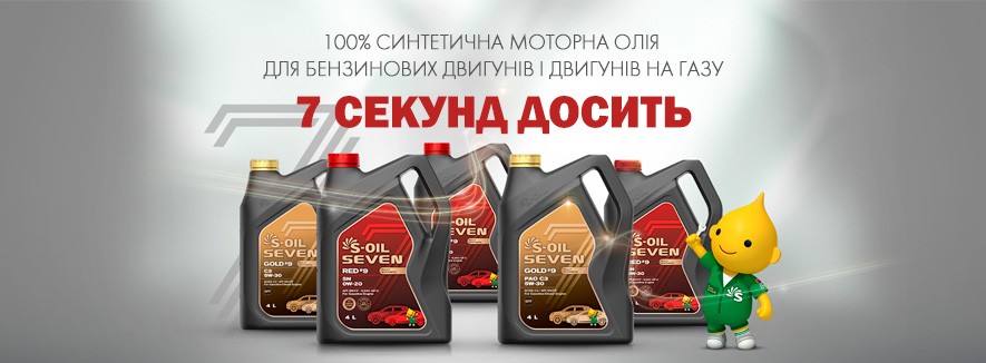Моторні олії S-OIL